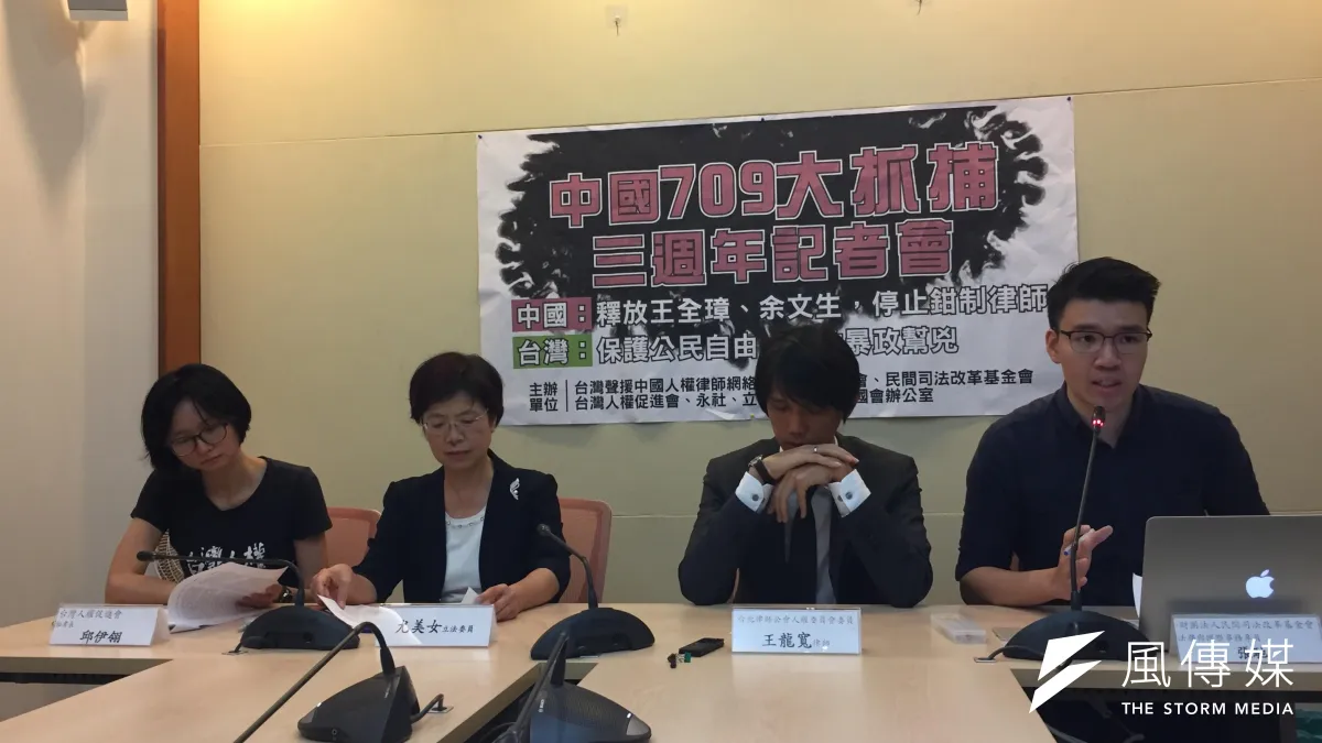 人權團體在立法院舉行記者會,對709大抓捕事件遭迫害之人士表達聲援,並要求中國政府釋放維權律師。(王貞懿攝)