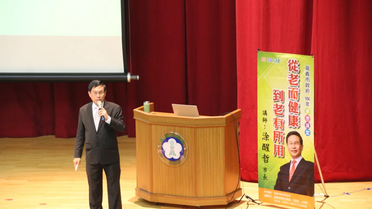 涂醒哲開講 建構「老而健康到老有所用」城市