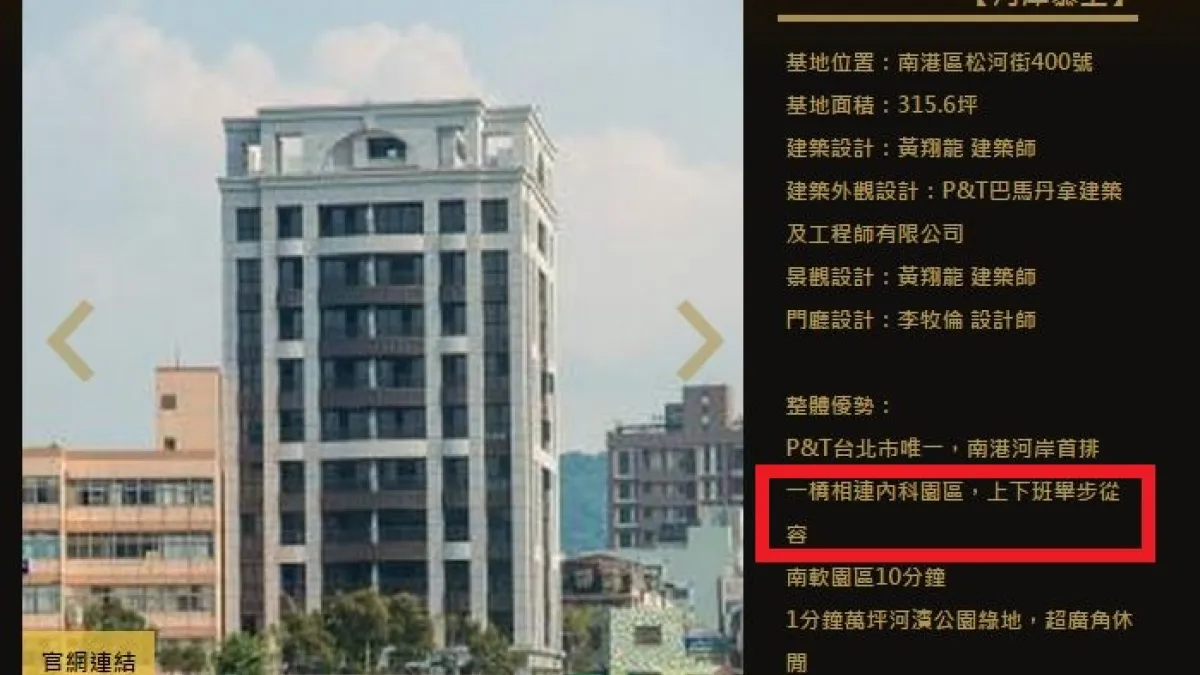 工業住宅的銷售廣告竟寫著「一橋相連內科園區,上下班舉步從容」,北市議員王威中直指,根本是引導買家作為自用住宅,引誘違法。(取自維多利亞集團網站)
