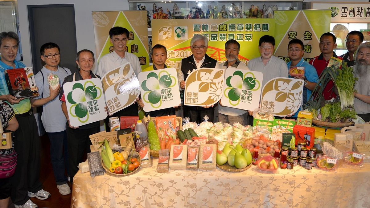 金綠標章雙把關 雲林安全農產前進國際 金綠標章雙把關 雲林安全農產前進國際