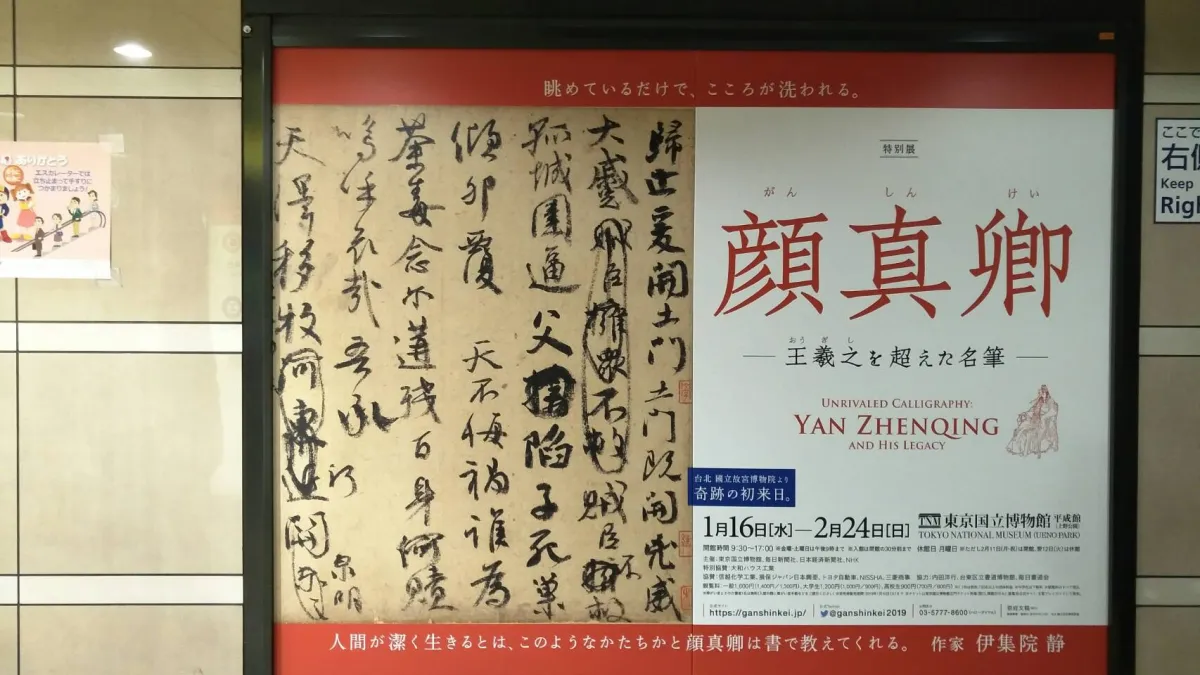 故宮博物院出借唐代顏真卿〈祭姪文稿〉給日本東京國立博物館展出,竟遭中國媒體批評「展一次傷一次」。故宮則強調,一切借展流程均符合文物出國審議程序。(國立故宮博物院提供)