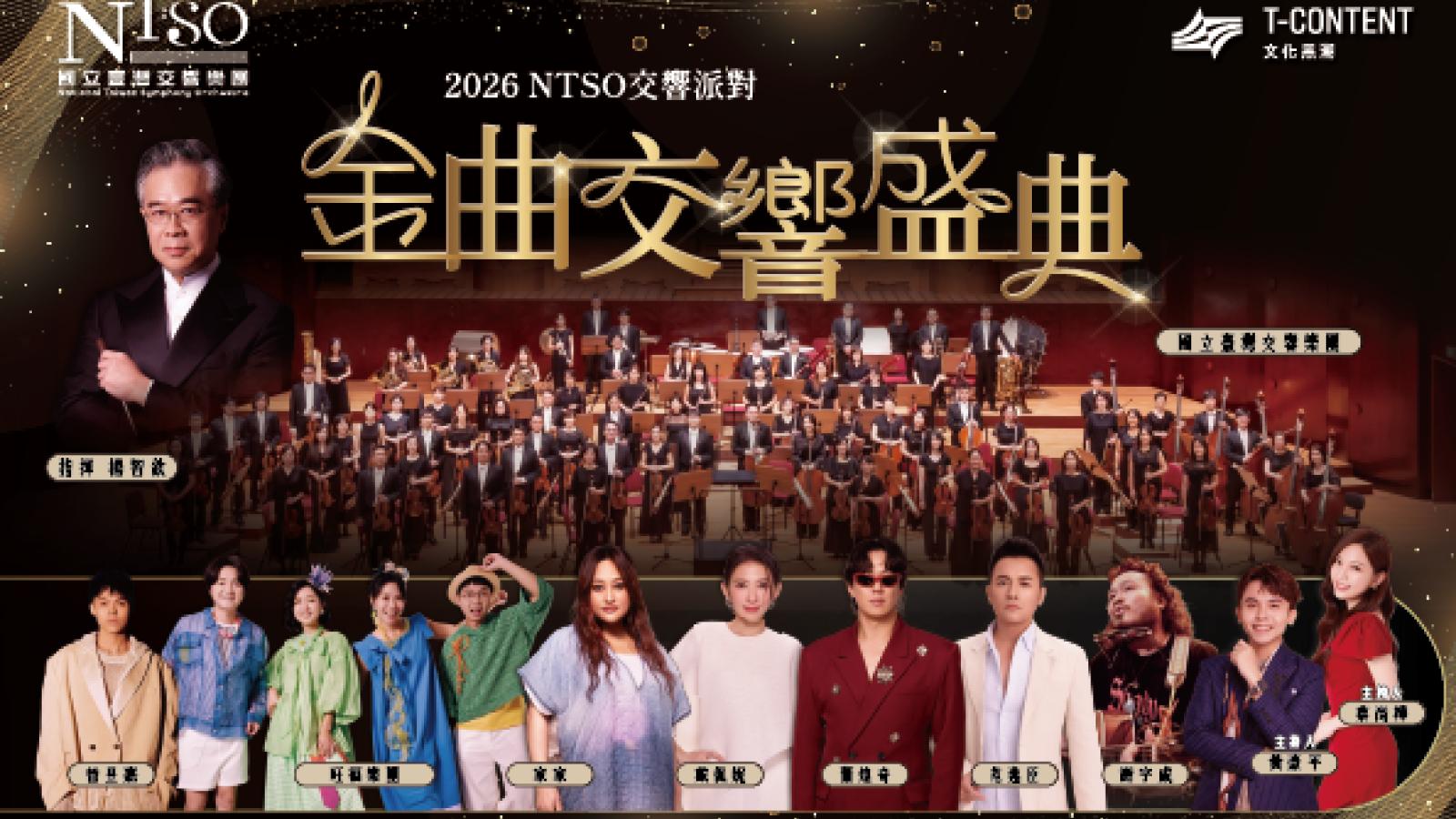 當經典歌曲化為金曲交響!國立臺灣交響樂團齊聚7組金曲嗓音,在兩廳院藝文廣場溫習時代記憶