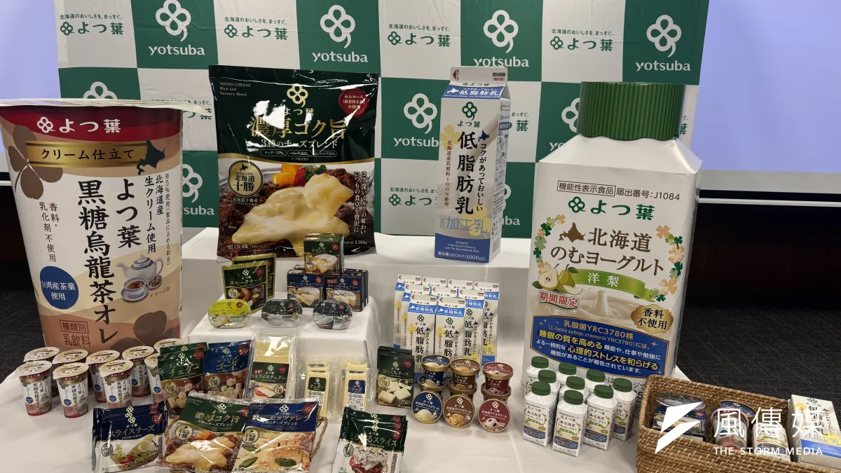 よつ葉乳業はブランド価値向上に向け家庭用チーズやアイスのパッケージを刷新し低脂肪乳や秋季限定の烏龍茶オレ・のむヨーグルトを一挙に全国投入する。(写真/黃信維撮影)