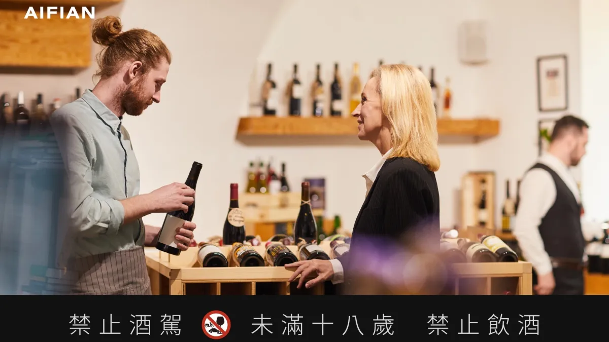 透過 AIFIAN,用戶可以免除倉儲空間與酒品選品的煩惱,還能享有來自全球知名酒莊的紅酒、威士忌及高粱酒等多元選擇。(圖/AIFIAN提供)
