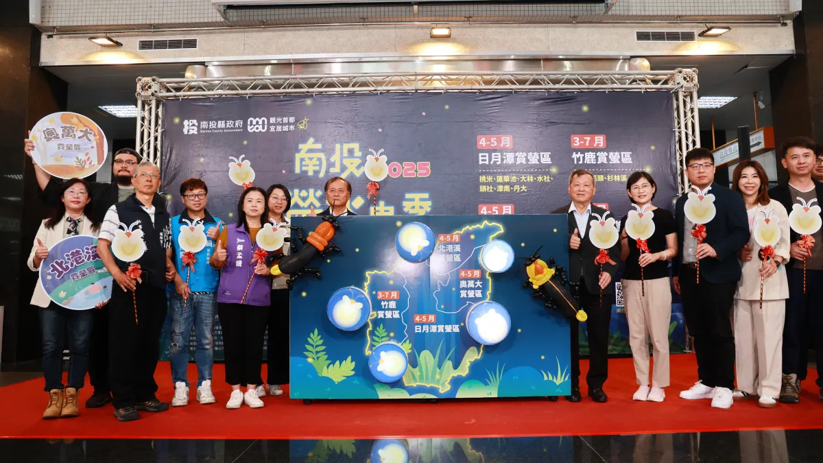 縣府26日舉行2025南投螢火蟲季記者會,副縣長王瑞德宣告各賞螢區劃精采活動;前進南投賞螢,還可以品好茶、嚐美食,享受螢光生態之旅。(圖/南投縣政府)