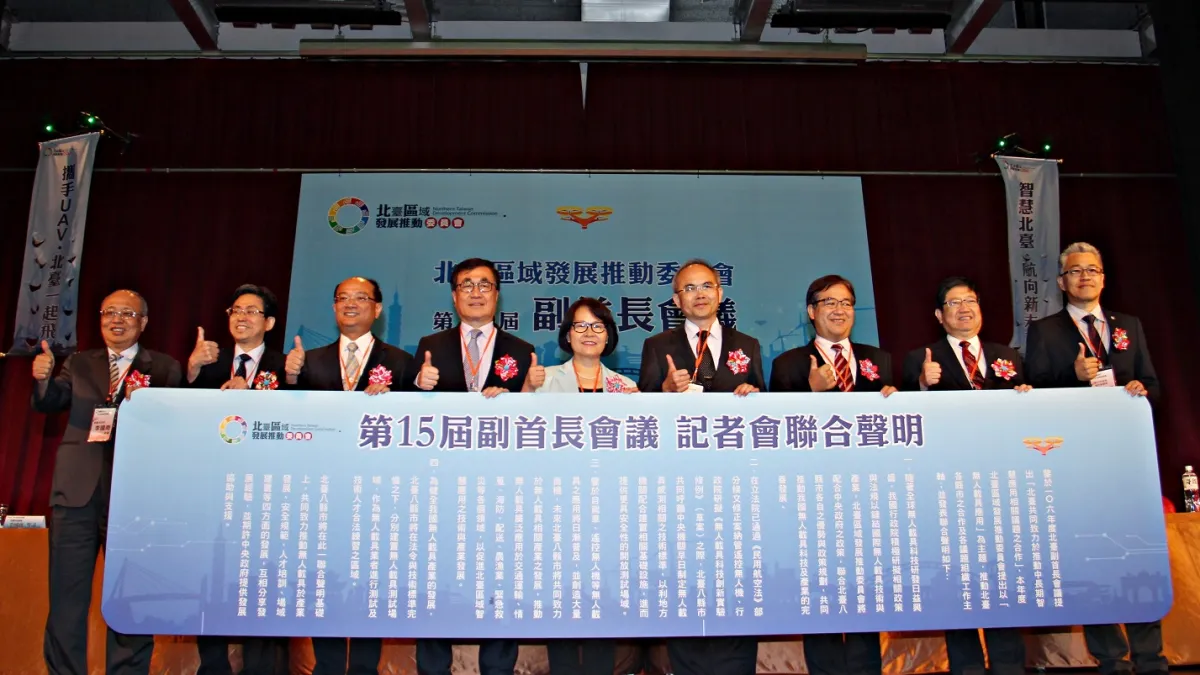 北台區域發展推動委員4日在苗栗召開副首長會議,8縣市副首長及代表會中宣示,將跨域跨黨派致力推動北台灣無人載具相關產業發展,創新應用無人化科技,打造智慧城市。(圖/苗栗縣政府提供)
