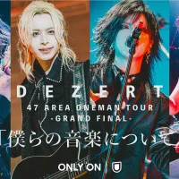 U-NEXTは、ロックバンドDEZERTが3月に幕張メッセで開催した47都道府県ツアーファイナル公演を7月11日に独占ライブ配信する。(写真/(C)2026 NIPPON CROWN Co., Ltd. / MAVERICK, INC.提供) U-NEXTは、ロックバンドDEZERTが3月に幕張メッセで開催した47都道府県ツアーファイナル公演を7月11日に独占ライブ配信する。(写真/(C)2026 NIPPON CROWN Co., Ltd. / MAVERICK, INC.提供)