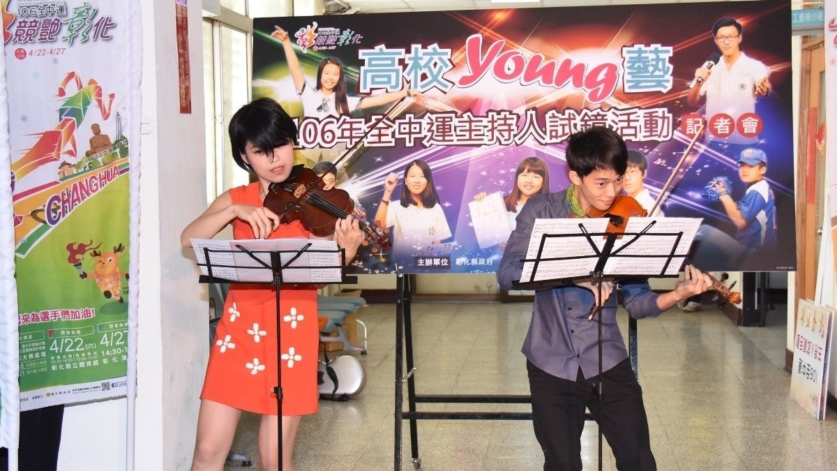 學生當家! 彰化徵全運會暖場主持人 學生當家! 彰化徵全運會暖場主持人