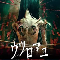 LUCAS GAMES、和風ホラー『ウツロマユ』豪華版をSwitch向けに11月27日発売。(画像/オフィス・アリア合同会社提供) LUCAS GAMES、和風ホラー『ウツロマユ』豪華版をSwitch向けに11月27日発売。(画像/オフィス・アリア合同会社提供)