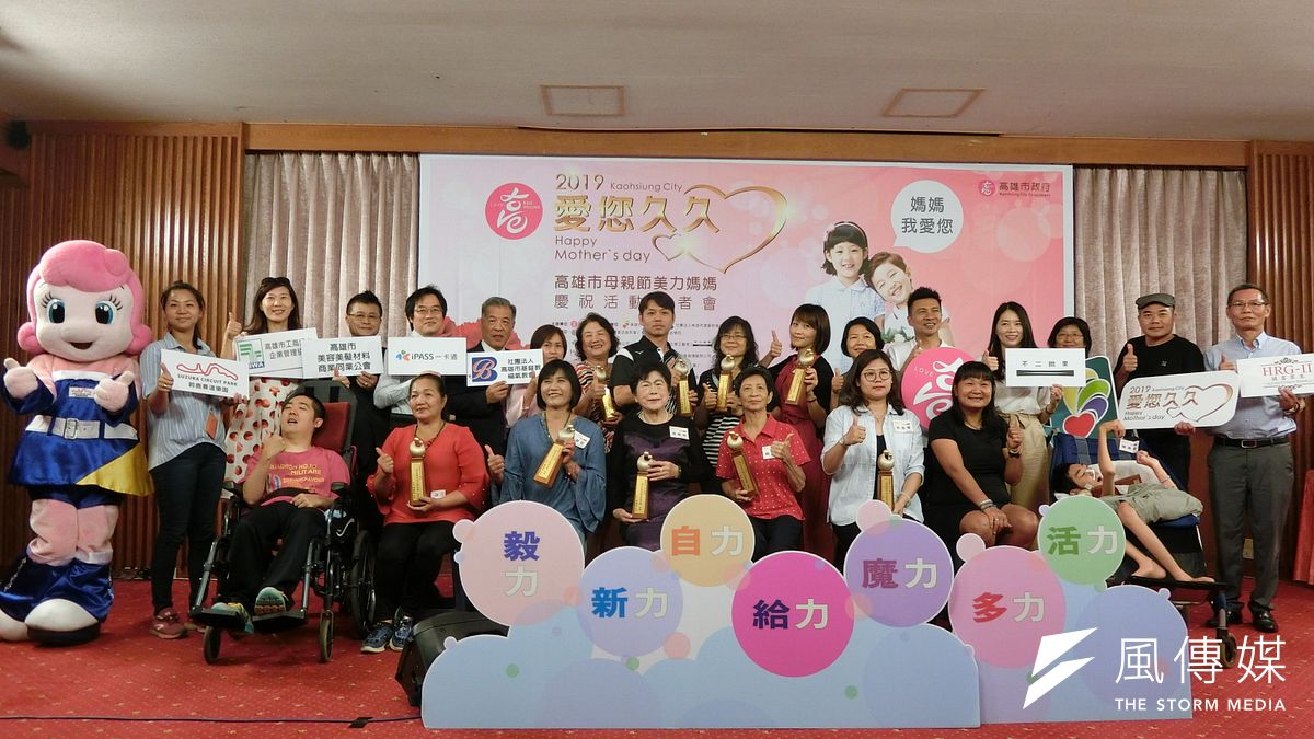 高雄市政府與社團法人高雄市基督教福氣教會運用高雄市公益彩券盈餘基金,舉辦「108年高雄市母親節美「力」媽媽慶祝活動。(圖/徐炳文攝) 高雄市政府與社團法人高雄市基督教福氣教會運用高雄市公益彩券盈餘基金,舉辦「108年高雄市母親節美「力」媽媽慶祝活動。(圖/徐炳文攝)
