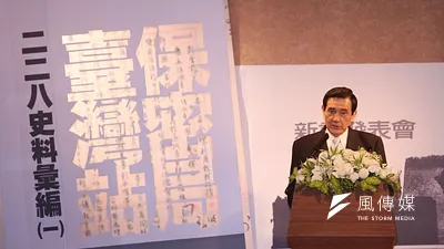 總統馬英九出席《保密局台灣站二二八史料彙編》新書發表會。(林韶安攝)