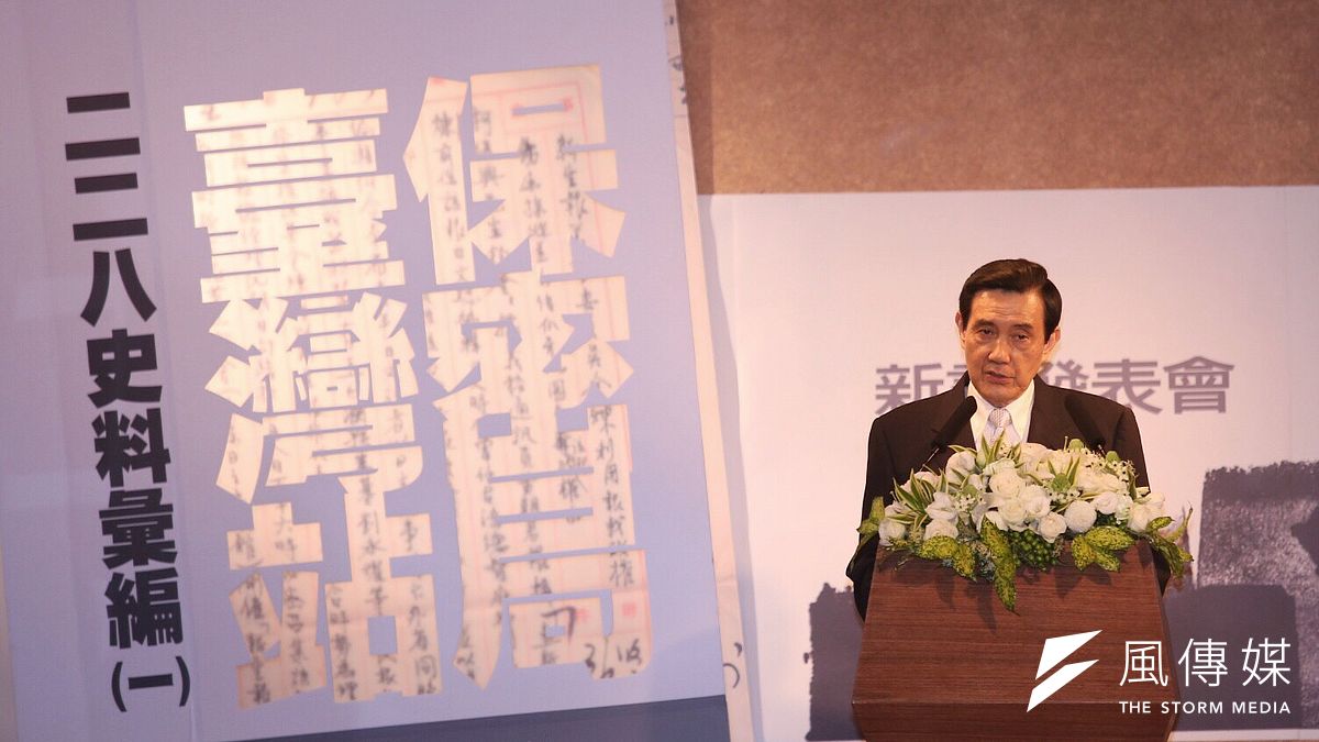 總統馬英九出席《保密局台灣站二二八史料彙編》新書發表會。(林韶安攝) 總統馬英九出席《保密局台灣站二二八史料彙編》新書發表會。(林韶安攝)