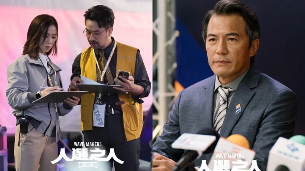 Netflix《人選之人—造浪者》講述的是政治圈幕僚的故事,真實呈現台灣選舉時會發生的社會議題。(圖/取自人選之人-造浪者 Wave Makers臉書專頁)