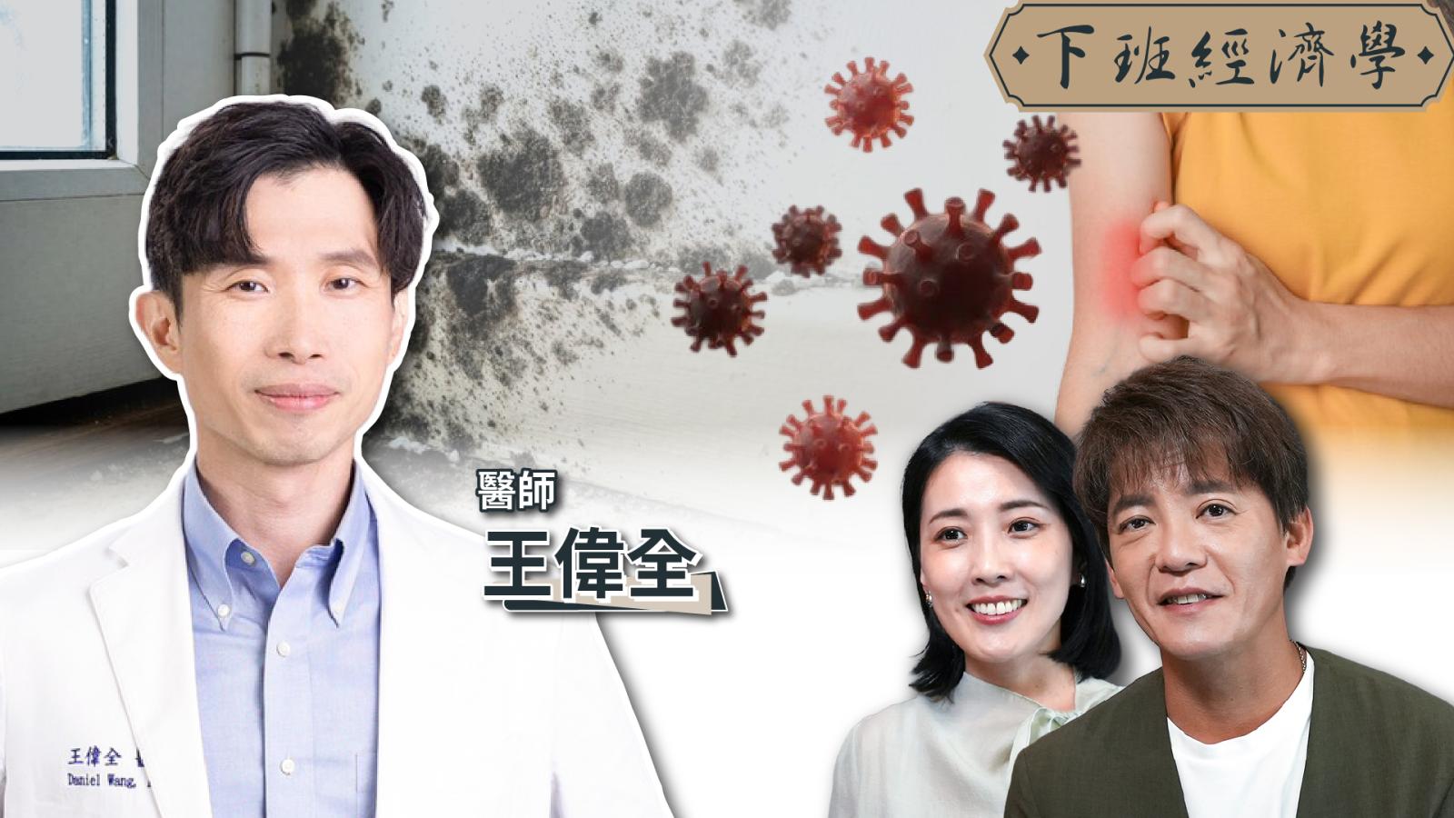 【下班經濟學】天天吃的食物竟藏致癌毒素?醫師揭黴菌毒素5大警訊!