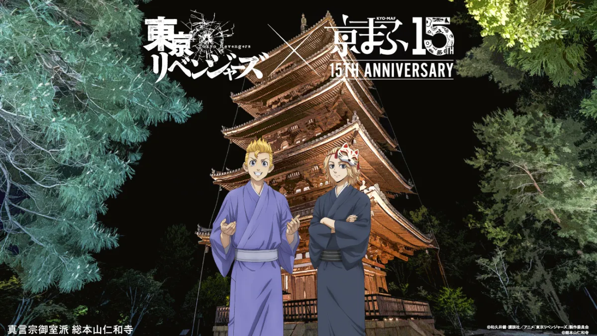 京まふ2026が京都の名所と人気アニメのコラボビジュアルや15回記念企画を一挙公開した。(写真/株式会社ソニー・ミュージックソリューションズ提供)