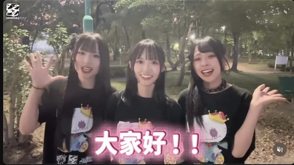 台湾の大型音楽フェス「PUNK STRIKE FESTIVAL 2026」の第3弾ラインナップが発表され、名古屋発のガールズロックグループ「已己巳己-いこみき-」をはじめ、日本、韓国、インドネシア、台湾のアーティストが台中に集結する。(已己巳己提供)