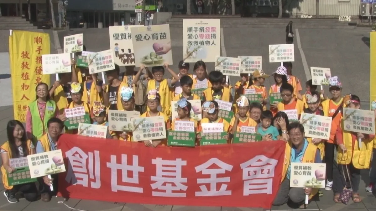 慶祝30週年 創世邀學童上街募發票