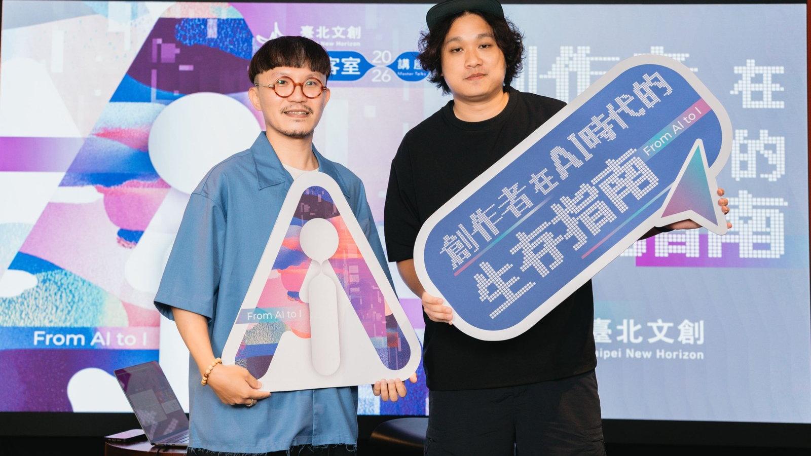 「From AI to I 」系列(二)|從電影「大濛」到「台東慢波」 郭憲聰×吳孝儒 剖析AI無法演算的「台灣感性」