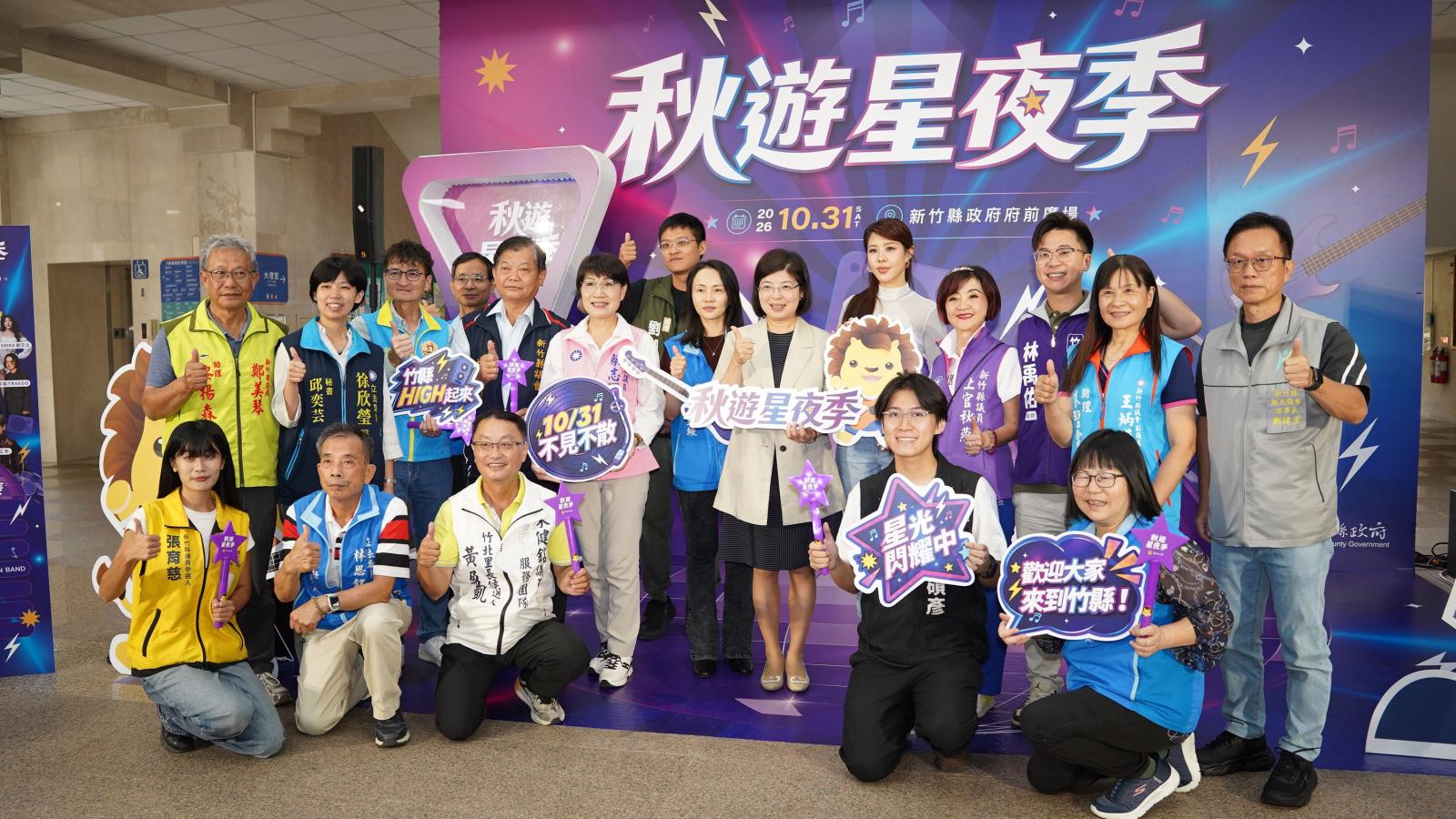 2026秋遊星夜季10/31新竹登場!八三夭壓軸、市集攻略與住宿好禮一次看