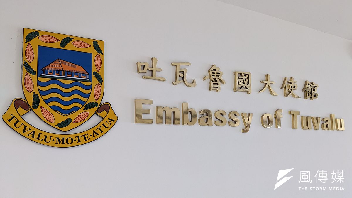吐瓦魯駐台大使館。(資料照,顏麟宇攝) 吐瓦魯駐台大使館。(資料照,顏麟宇攝)