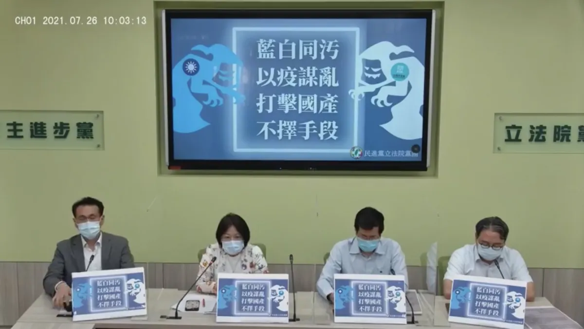 民進黨團記者會。(民進黨臉書)