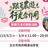 農村水保署推出「跟著農遊行光合作用」主題活動,在溫馨的五月,邀請民眾慢下腳步,帶著媽媽到農場賞花感受生活的溫度。(圖/農村水保署) 農村水保署推出「跟著農遊行光合作用」主題活動,在溫馨的五月,邀請民眾慢下腳步,帶著媽媽到農場賞花感受生活的溫度。(圖/農村水保署)
