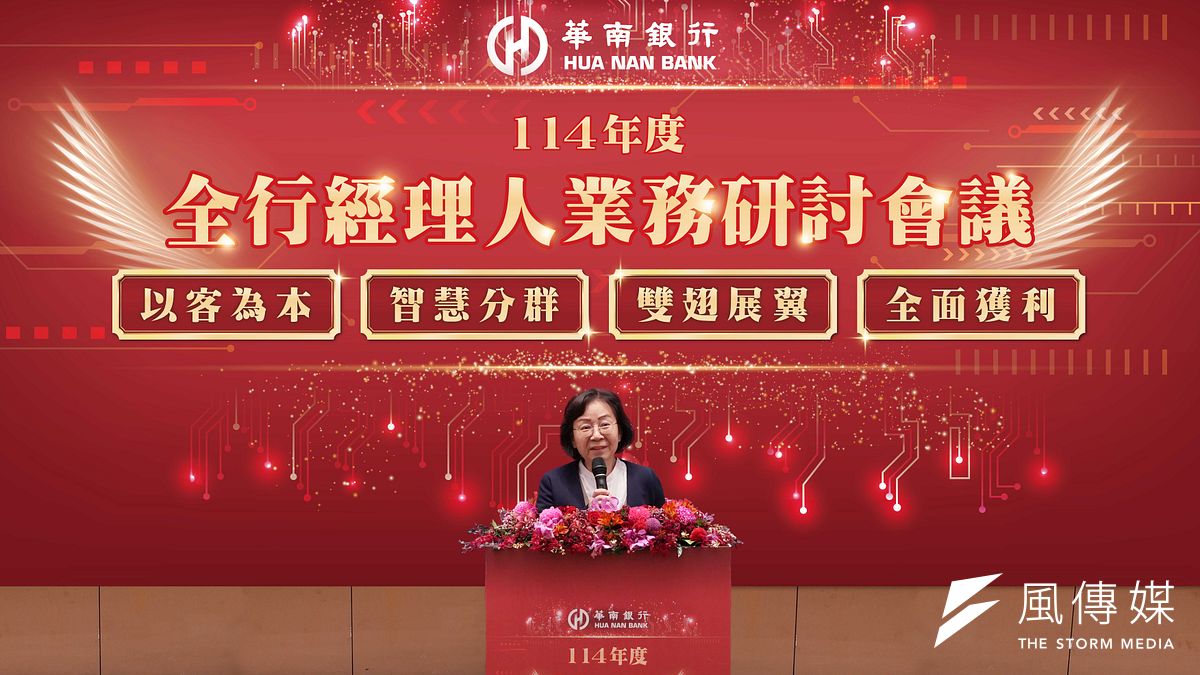 華南銀行今(8)日召開114年度全行經理人業務研討會議,董事長陳芬蘭到任後首度參與,並發表重要談話。(華南銀行提供) 華南銀行今(8)日召開114年度全行經理人業務研討會議,董事長陳芬蘭到任後首度參與,並發表重要談話。(華南銀行提供)