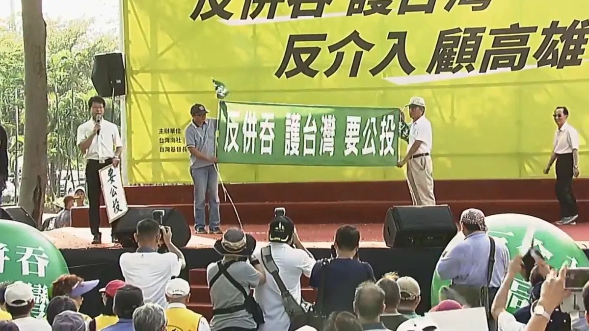 民進黨20日下午於高雄舉辦「反併吞護台灣,反介入顧高雄」活動,南社社長翁銘章致辭時自備「反併吞、護台灣、要公投」布條,讓「要公投」在高雄場出現。(取自民主進步黨高雄市黨部臉書影片)