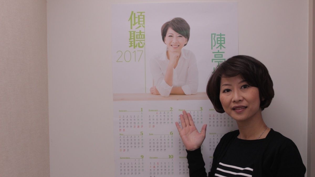 立委陳亭妃印製2017個人年曆 提供鄉親免費索取 立委陳亭妃印製2017個人年曆 提供鄉親免費索取