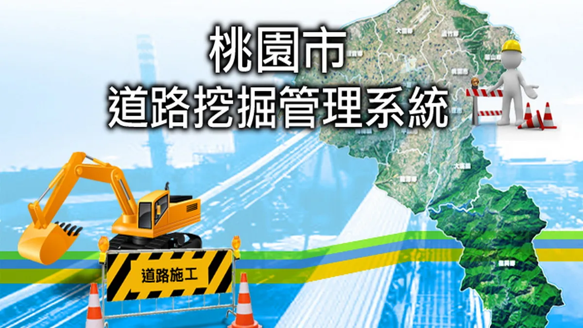提高道路工程品質 桃市引進全民督工機制