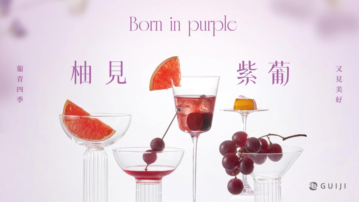 葡萄風暴來襲!龜記3款「紫葡系列」吸睛登場 獨家三韻紅萱茶凍引爆層次巔峰