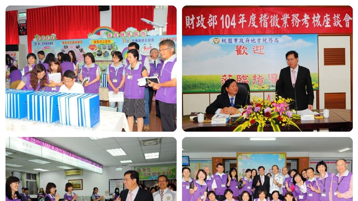 出席財政部稽徵業務考核 鄭文燦肯定桃市稅務績效 出席財政部稽徵業務考核 鄭文燦肯定桃市稅務績效