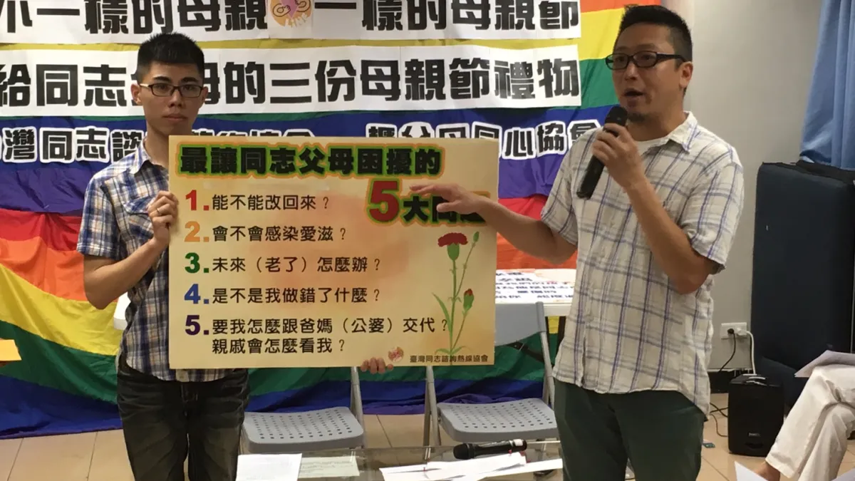 針對經驗中發現父母最常有的疑問,教育推廣部許欣瑞主任對此表示很多父母都在找尋「解答」,但事實上很多時候很難有標準的答案,最終都要回到每個家庭本身,怎麼去互相理解彼此的不同,每個家庭的歷程也大相逕庭,很多時候需要花許多時間才能再次靠近。(同志諮詢熱線提供)