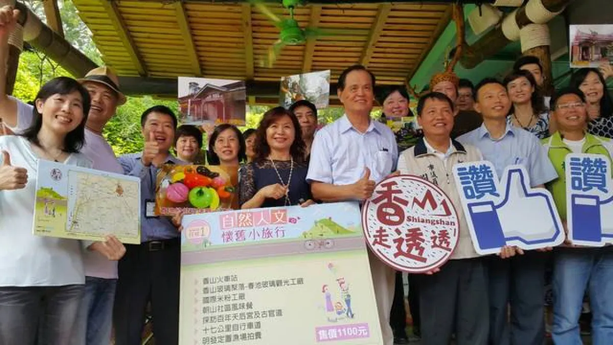 香山走透透小旅行 整合在地產業、文化、美食