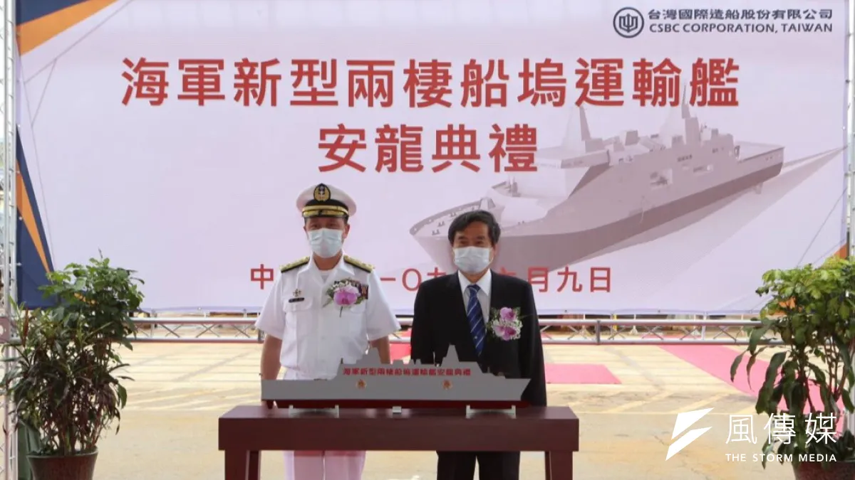 國防部委由台灣國際造船股份有限公司建造海軍「新型兩棲船塢運輸艦」9日在台船公司高雄廠區舉行安放龍骨典禮。由海軍司令部司令劉志斌(左)上將及台船公司鄭文隆董事長共同主持。(圖/徐炳文攝)