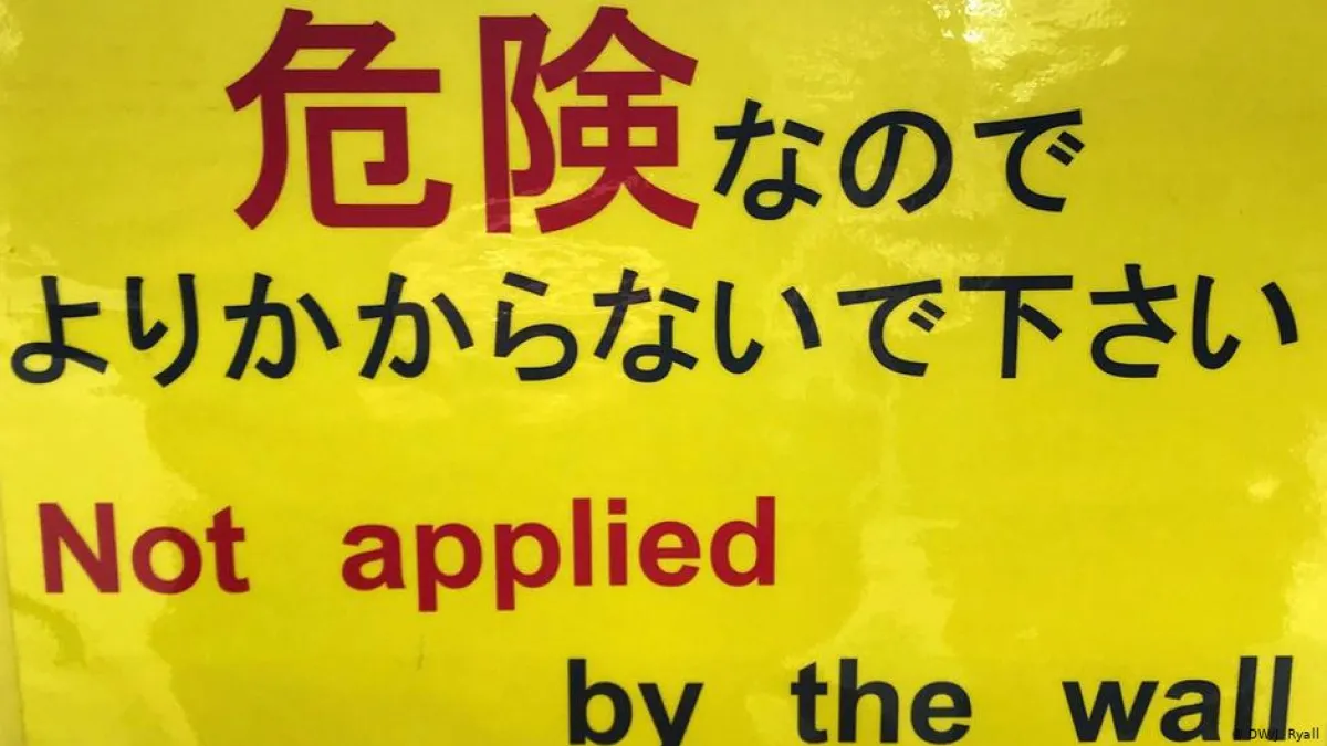日本備戰東京奧運 「日式英語」令人一頭霧水(DW)