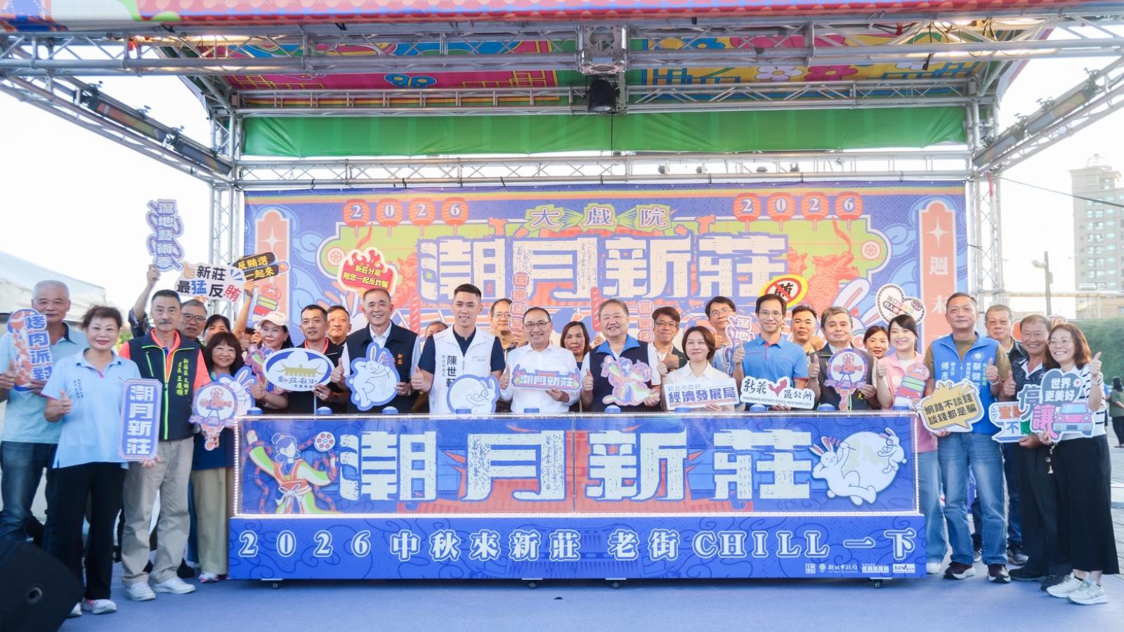2026潮月新莊登場!百人烤肉、戰鬥陀螺大賽 侯友宜邀你中秋玩翻新莊老街