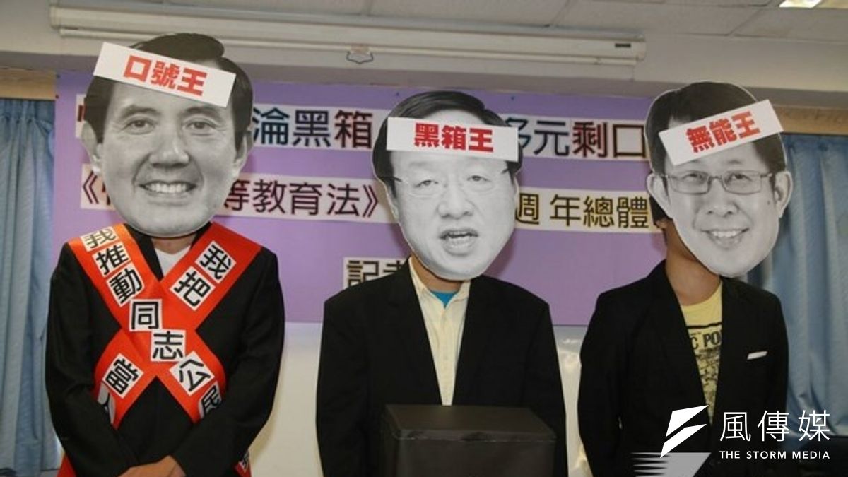 性別團體27日上午舉行記者會,頒發馬英九「口號王」、江宜樺「黑箱王」、蔣偉寧「無能王」,批評性別平等教育法實施10年來,台灣的性別平等仍未見進步。(葉信菉攝) 性別團體27日上午舉行記者會,頒發馬英九「口號王」、江宜樺「黑箱王」、蔣偉寧「無能王」,批評性別平等教育法實施10年來,台灣的性別平等仍未見進步。(葉信菉攝)