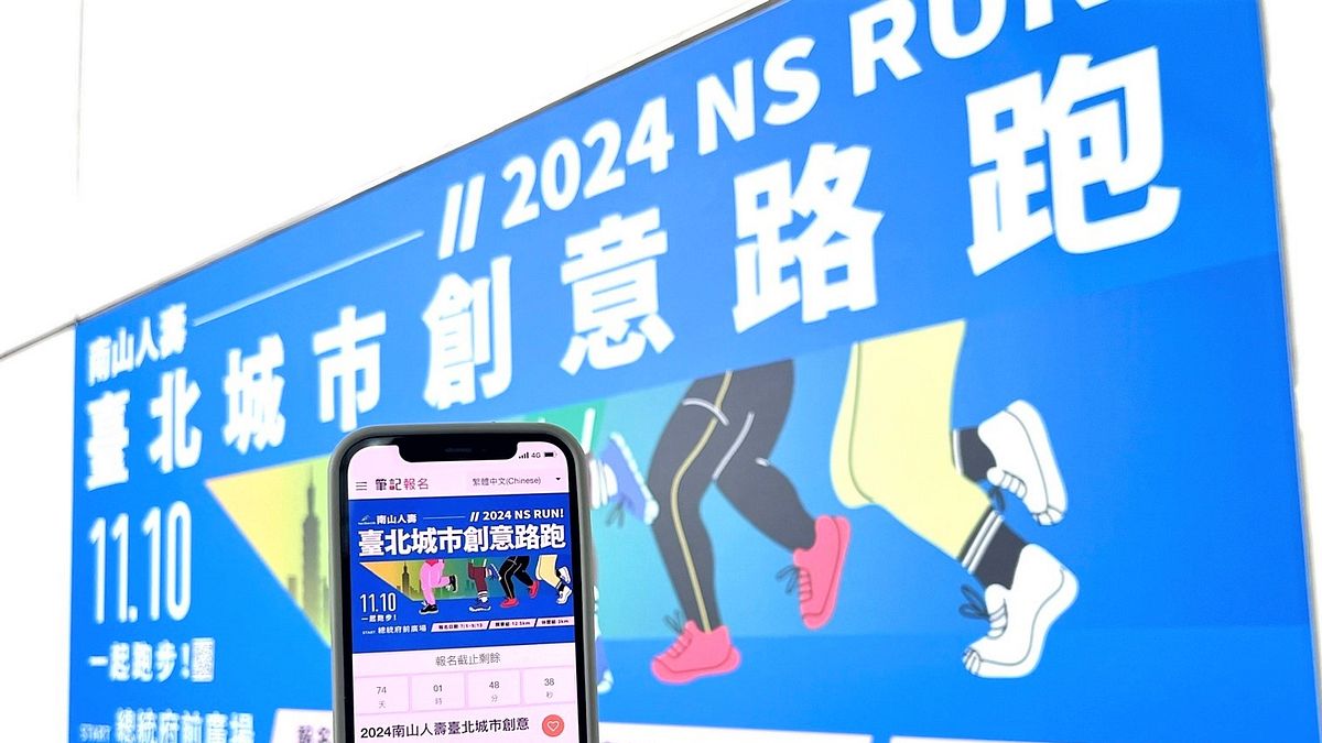 南山人壽力挺健康臺灣,冠名贊助「2024南山人壽臺北城市創意路跑」即日起開放報名。(圖片來源: 南山人壽) 南山人壽力挺健康臺灣,冠名贊助「2024南山人壽臺北城市創意路跑」即日起開放報名。(圖片來源: 南山人壽)