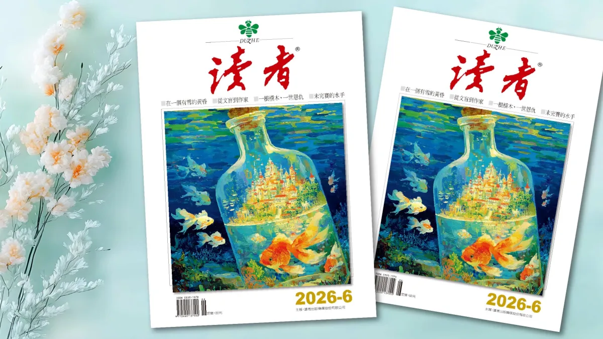 《讀者》6月號 剖析李昌鈺的成功。(圖/讀者雜誌提供)