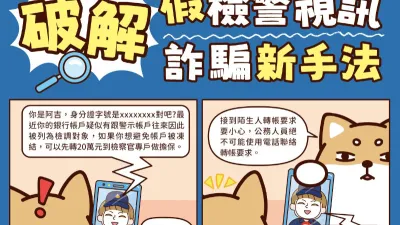 花蓮縣政府為提高民眾防詐意識,特別邀請插畫網紅「柴語錄」合作,以親民且趣味化的畫風,讓不同年齡層的民眾都能輕鬆掌握。(圖/花蓮縣政府)