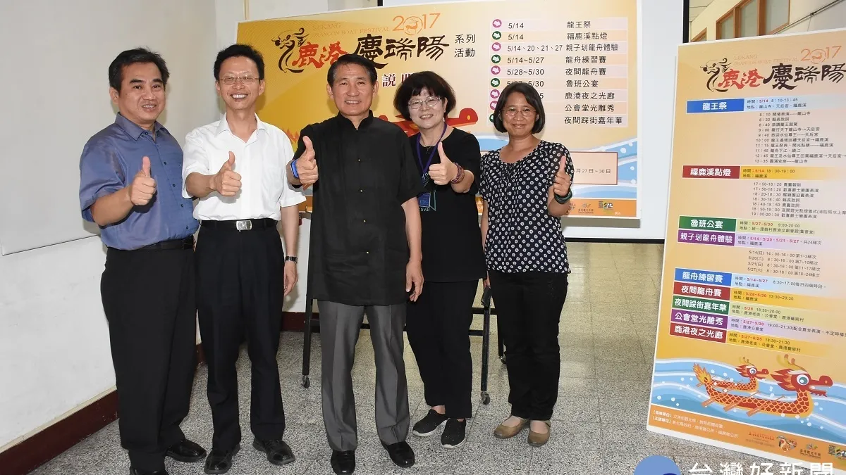 2017鹿港慶端陽活動 5/14正式開跑