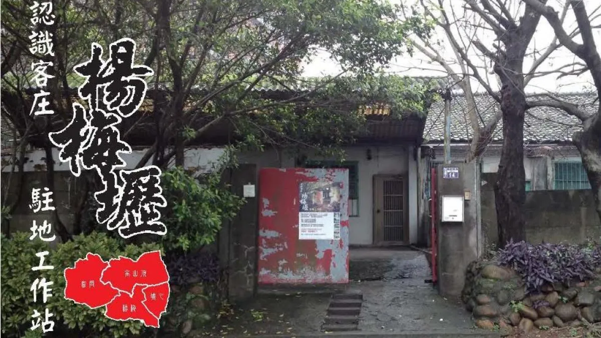 盼打造客家「小華山」 楊梅公所邀民眾參與社區營造講座