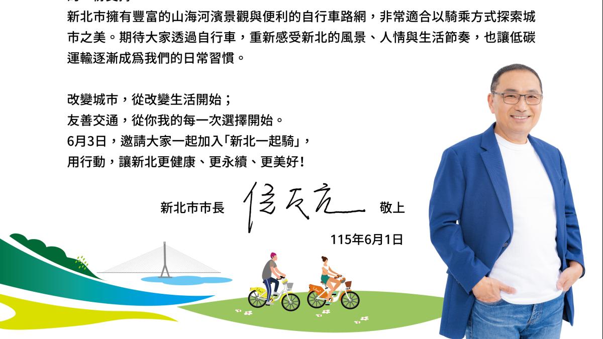 「市長的一封信」 邀全民一起騎 新北6/3響應世界自行車日 送咖啡、抽限量好禮