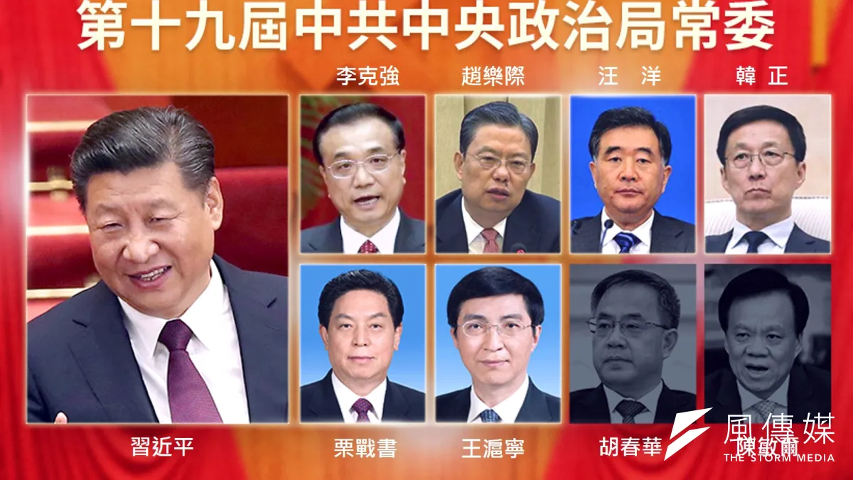 第十九屆中共中央政治局常委。(風傳媒製圖)