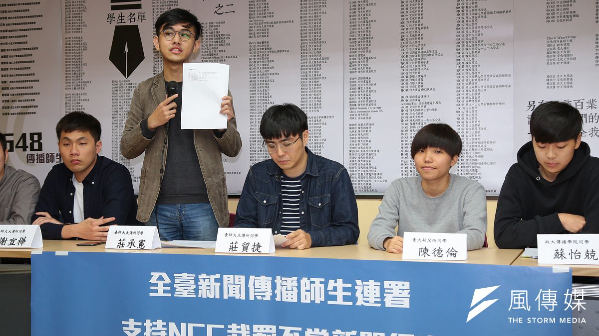 台師大大傳所碩士生莊承憲與多所大學傳播科系學生12日舉行「捍衛新聞環境、支持NCC裁罰決議」。(顏麟宇攝) 台師大大傳所碩士生莊承憲與多所大學傳播科系學生12日舉行「捍衛新聞環境、支持NCC裁罰決議」。(顏麟宇攝)