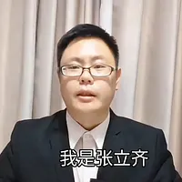 台湾籍教師の張立齊氏が大陸の定住証を所持したため台湾籍を抹消され、「今日頭条」で4分間の動画を公開した。(「台湾張立齊」今日頭条チャンネルより) 台湾籍教師の張立齊氏が大陸の定住証を所持したため台湾籍を抹消され、「今日頭条」で4分間の動画を公開した。(「台湾張立齊」今日頭条チャンネルより)