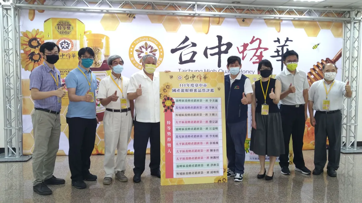 15日舉辦「111年度台中市國產龍眼蜂蜜品質評鑑」,有11位獲特等獎,21位獲頭等獎,4位獲優良獎,36位蜂農獲獎。(圖/台中市政府提供)