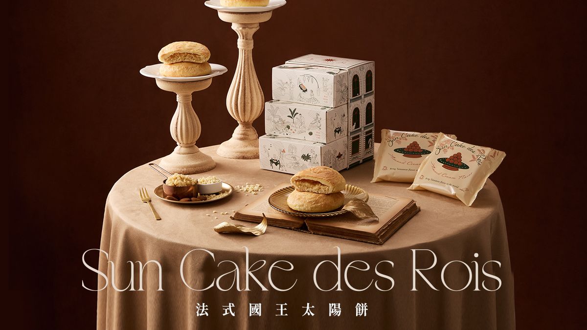 台中如邑堂餅家跨界聯名國際名廚江振誠推出「法式國王太陽餅」!打造跨台法的創新伴手禮。 台中如邑堂餅家跨界聯名國際名廚江振誠推出「法式國王太陽餅」!打造跨台法的創新伴手禮。