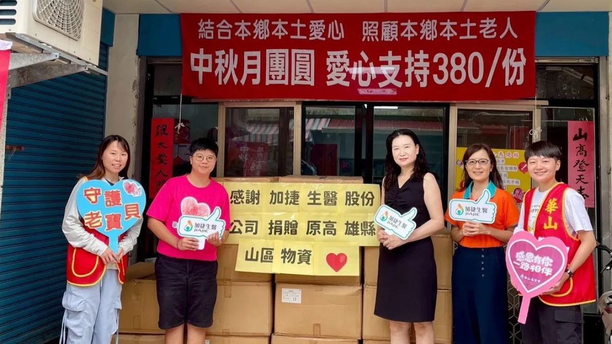 加捷生醫作為台鋼集團的一份子,持續以「取之於社會,用之於社會」的精神積極回饋。(圖:加捷生醫提供)